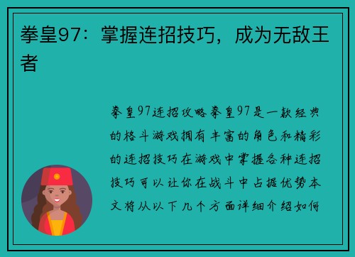 拳皇97：掌握连招技巧，成为无敌王者