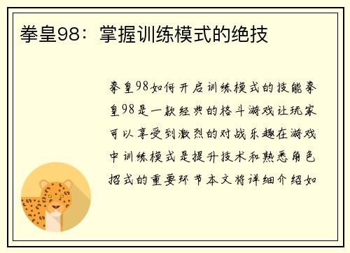拳皇98：掌握训练模式的绝技