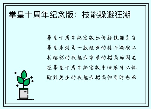 拳皇十周年纪念版：技能躲避狂潮